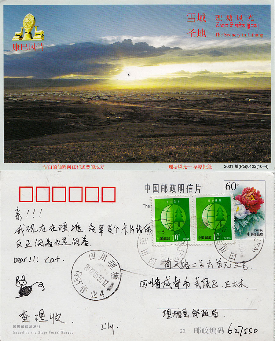 Tibetan postcard
