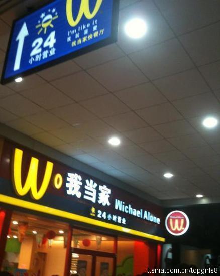 WcDonalds